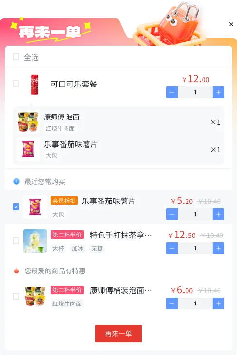 再来一单收银界面