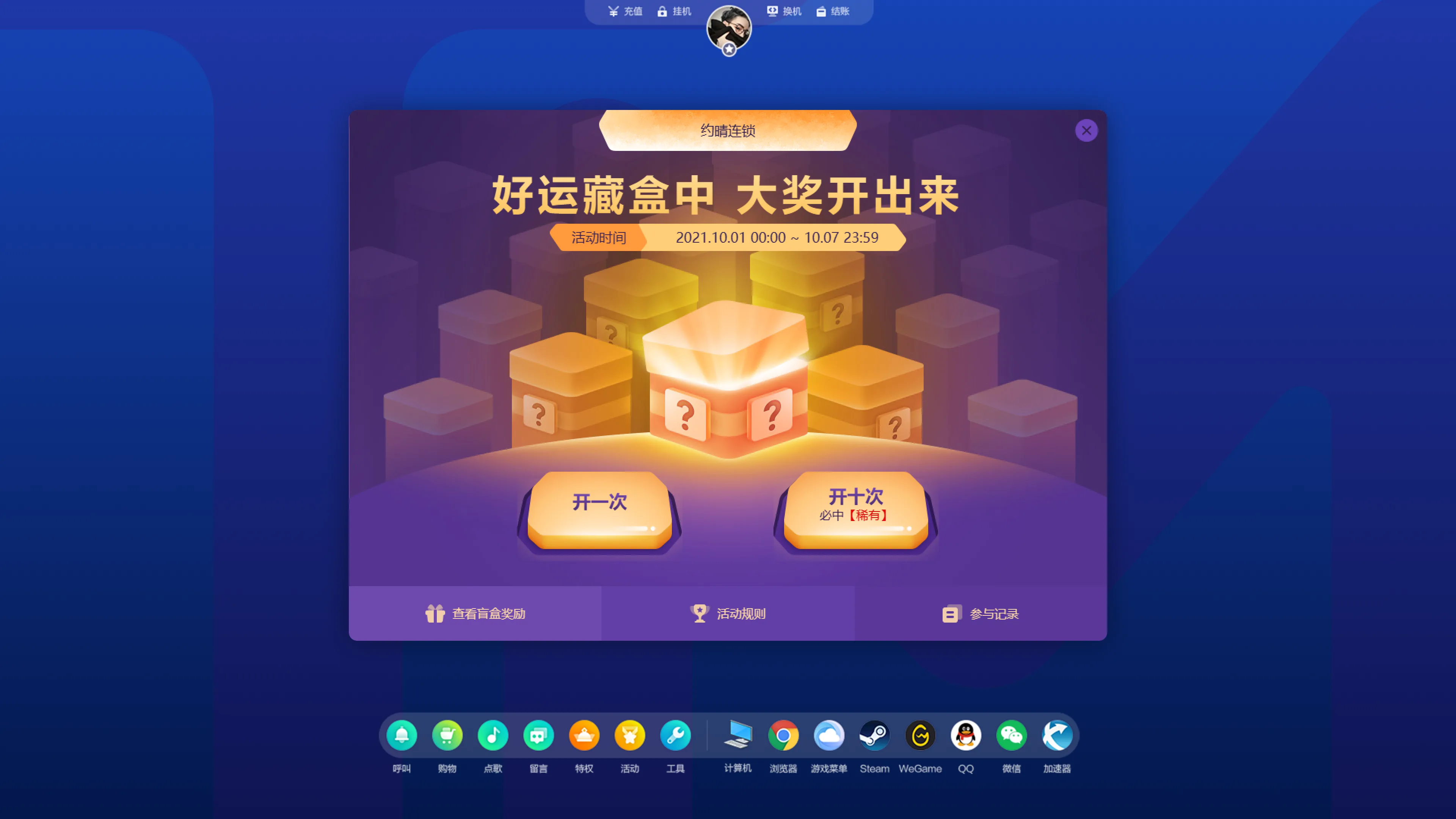 好运魔盒互动活动大屏