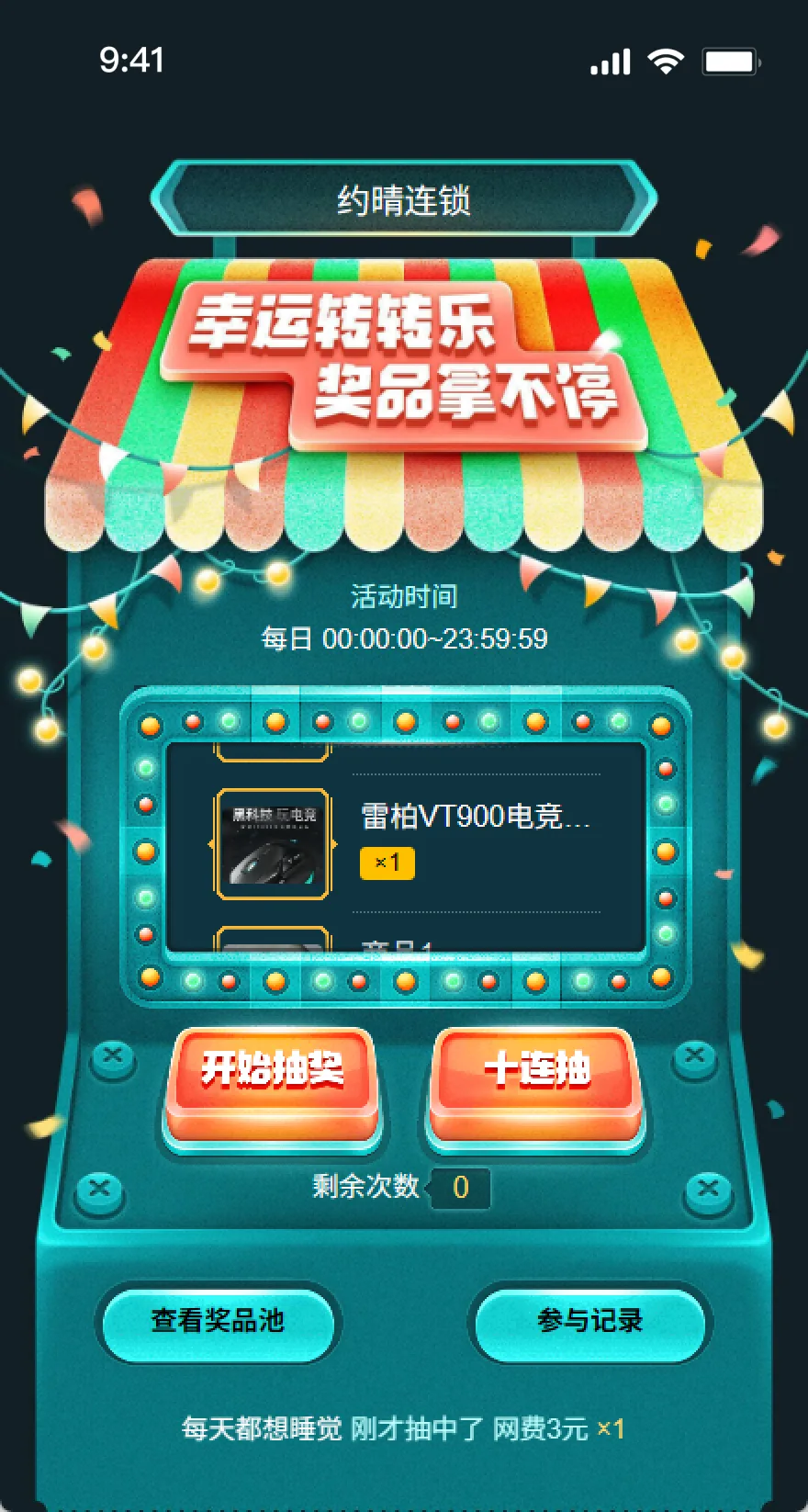 抽奖机会员活动手机页面