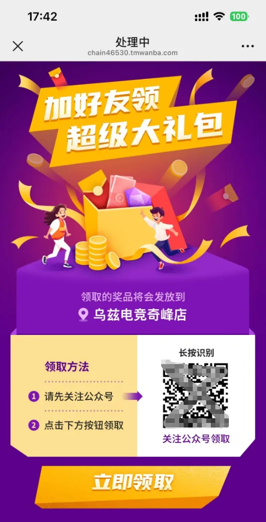 加好友领超级大礼包的领取页面