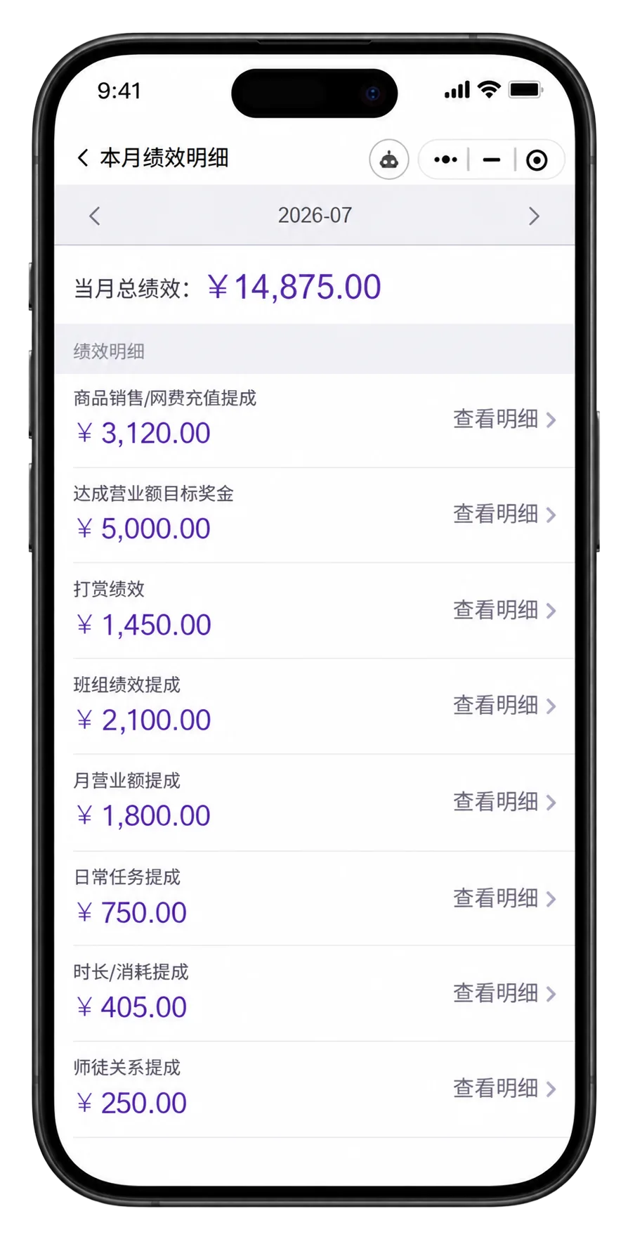 员工小程序本月业绩明细页面