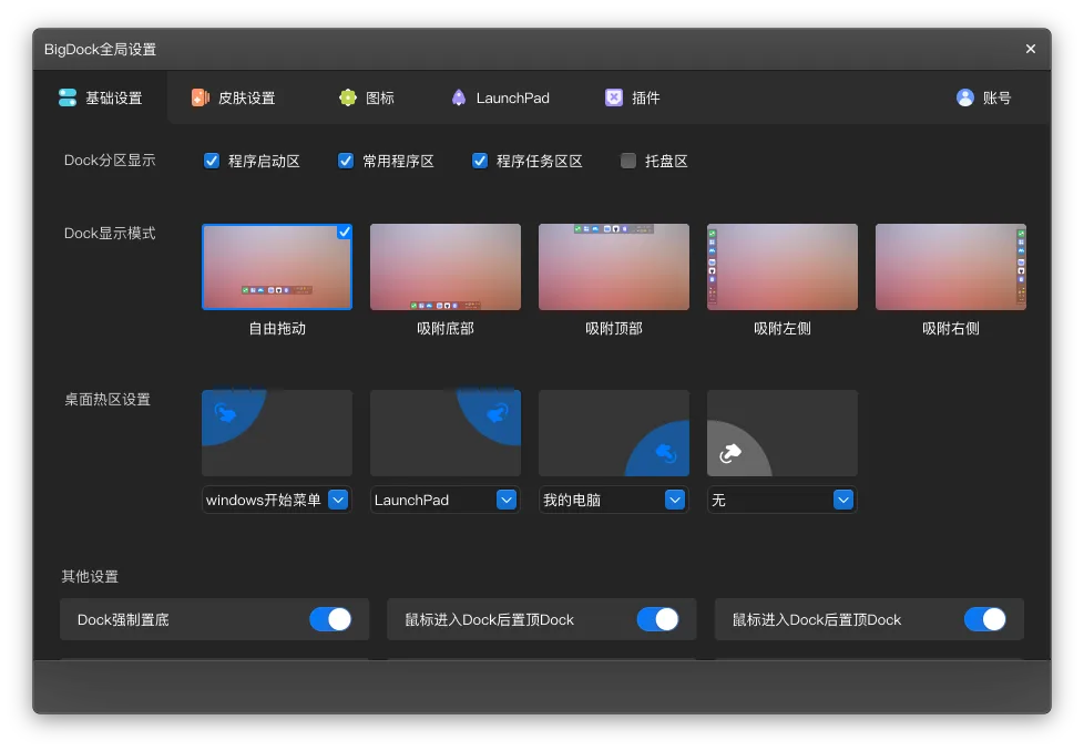 云桌面设置界面,实时预览桌面效果
