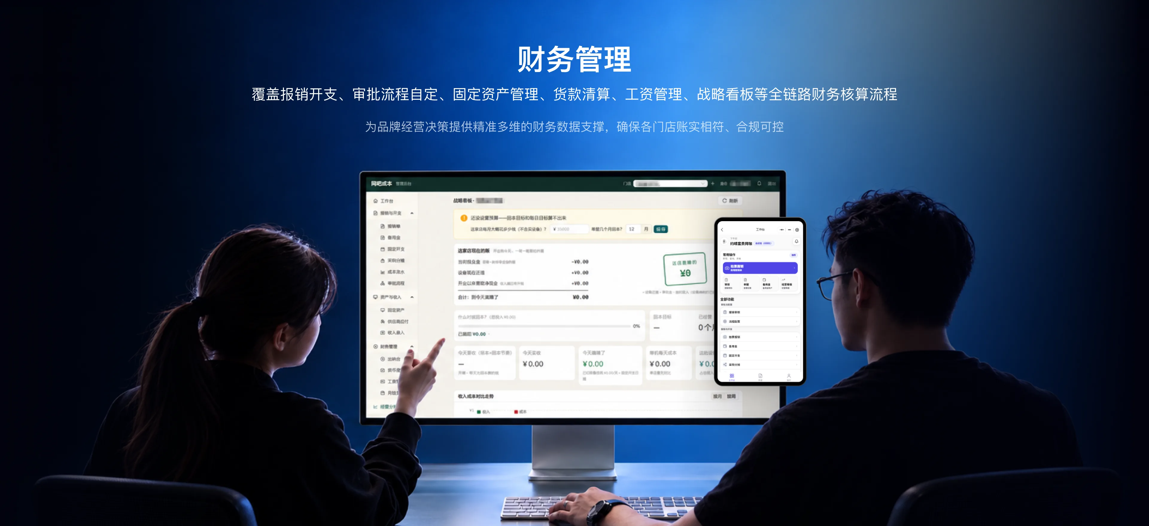 财务管理:覆盖报销开支、审批流程自定、固定资产管理、货款清算、工资管理、战略看板等全链路财务核算流程